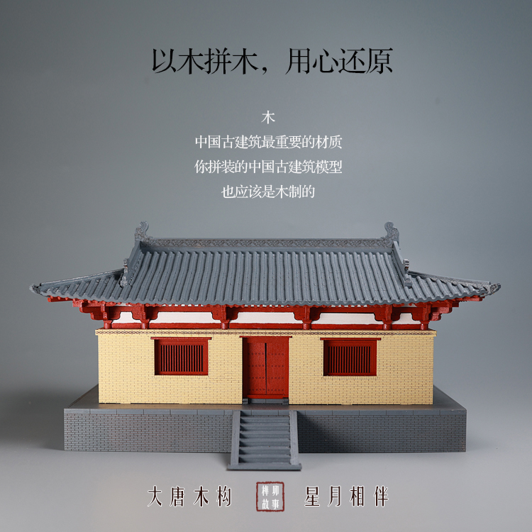 中国古建筑木质拼装模型唐代广仁王寺庙大殿益智玩具手工立体3diy-图0