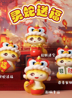 墨仔屋TOY 蛇年吉祥物摆件新春礼品桌面盲盒学生生日礼物礼品