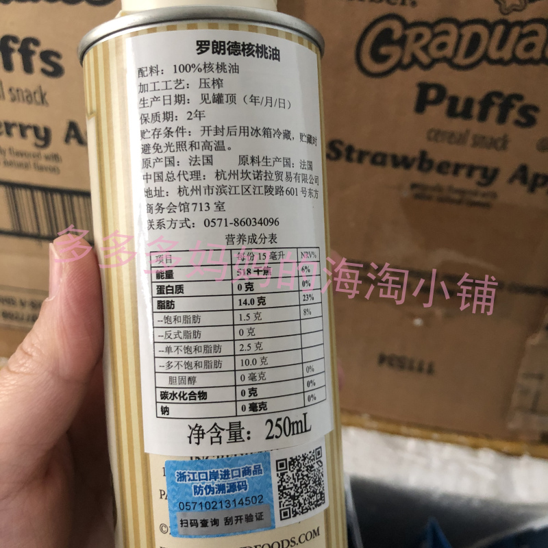 Roland罗朗德DHA核桃油婴儿幼儿初榨食用辅食油 250ml - 图2