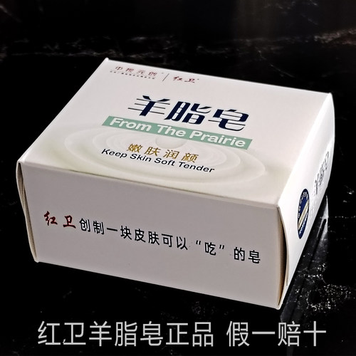 老牌子红卫羊脂皂正品滋润沐浴洗脸洗澡香皂国货120g肥皂包头 - 图1