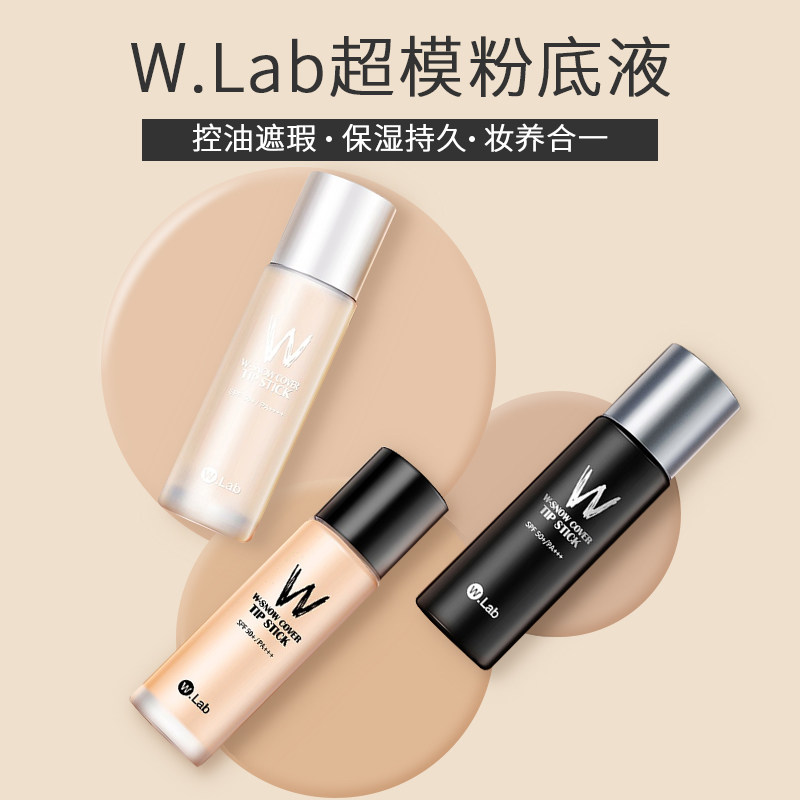 韩国wlab粉底液持久遮瑕 热品库 性价比省钱购