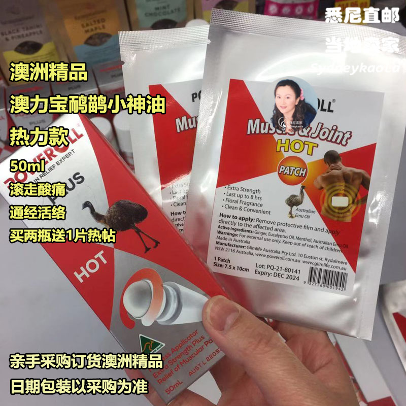 现货秒发澳洲Poweroll澳力宝鸸鹋小神贴肌肉关节热敷贴片3片/包-图1