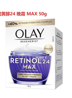 代购Olay玉兰油 Retinol24 MAX视黄醇夜间保湿精华素精华面霜眼霜