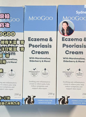 200克大支 澳洲直邮MooGoo接骨木湿湿膏200g敏肌痒等 0激素