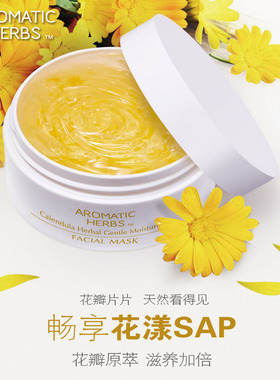 202805澳洲直邮 Aromatic Herbs澳美诗金盏花精粹面膜100ml 痘肌