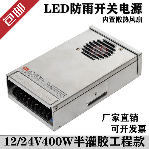 户外LED防雨开关电源DC12V400W广告灯箱发光字直流变压器24半灌胶 - 图0