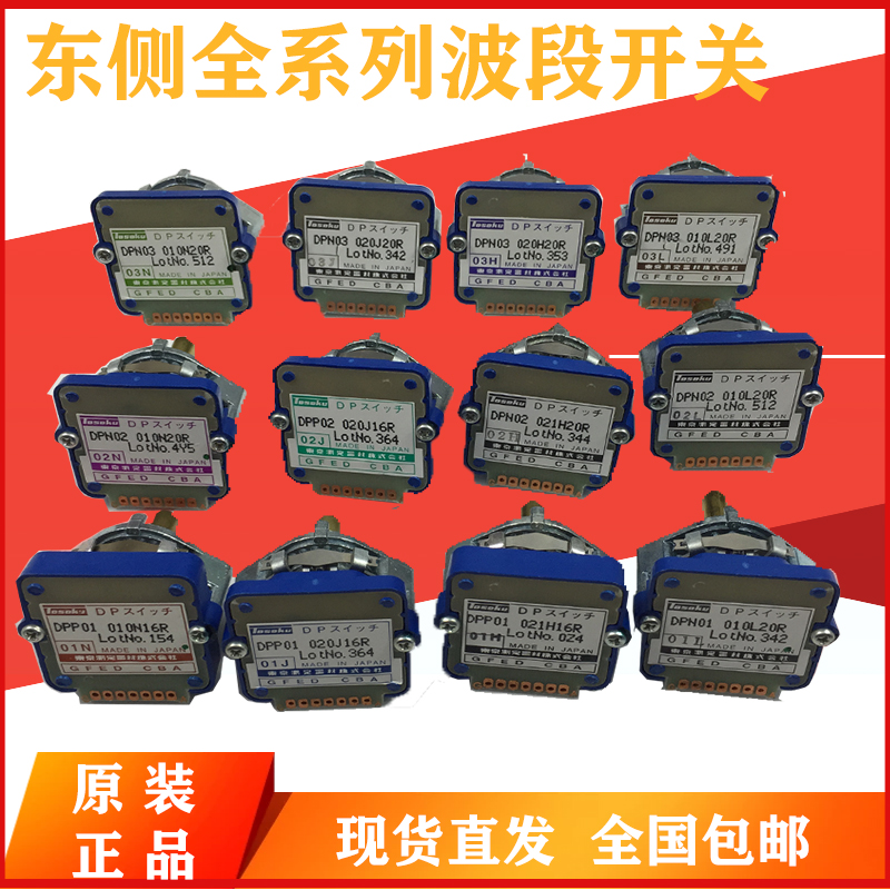 原装东侧数字波段轴选开关编码DPPDPN 01N 01H 02N 02S 03J 04L - 图2