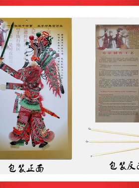 双面皮影三国人物可转身