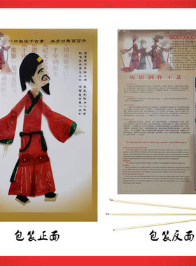 皮影双面演可转身带棍