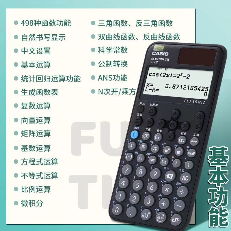 卡西欧FX-991CN X中文版学生函数计算器fx991cnx计算机物理化竞赛-图1