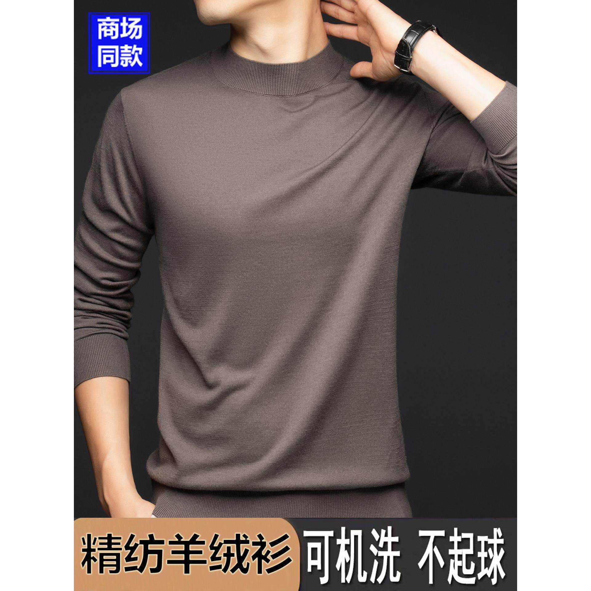 鄂尔多斯市可机洗羊绒衫薄款精纺羊毛衫男半高领品牌打底衫毛衣秋,淘宝优惠券,粉丝福利购,淘宝优惠卷