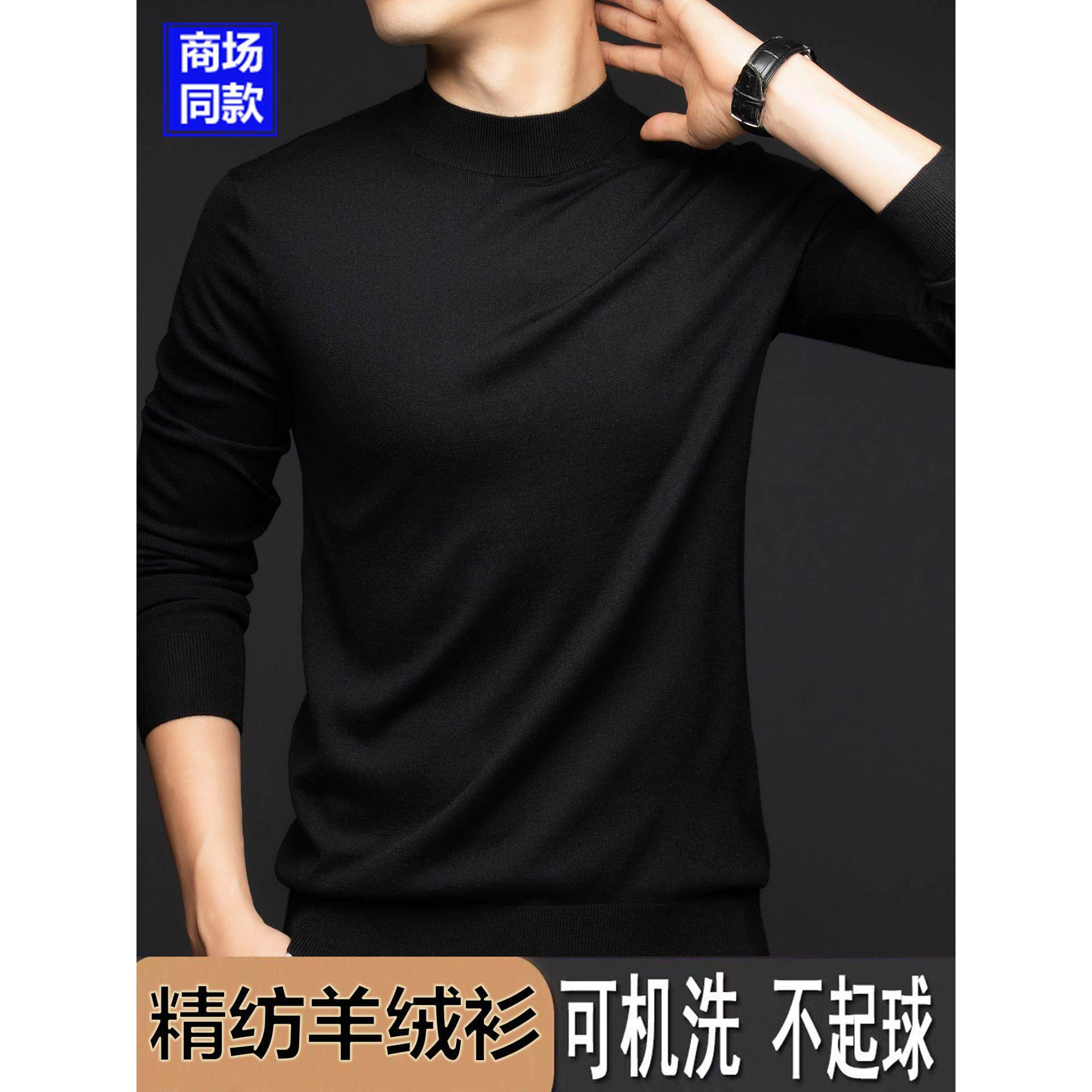 鄂尔多斯市可机洗羊绒衫薄款精纺羊毛衫男半高领品牌打底衫毛衣秋,淘宝优惠券,粉丝福利购,淘宝优惠卷