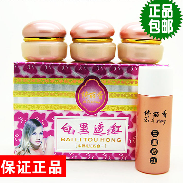 正品綺麗香白裡透紅美容霜四合一 增白褪祛黑色素去雀斑白皙套裝