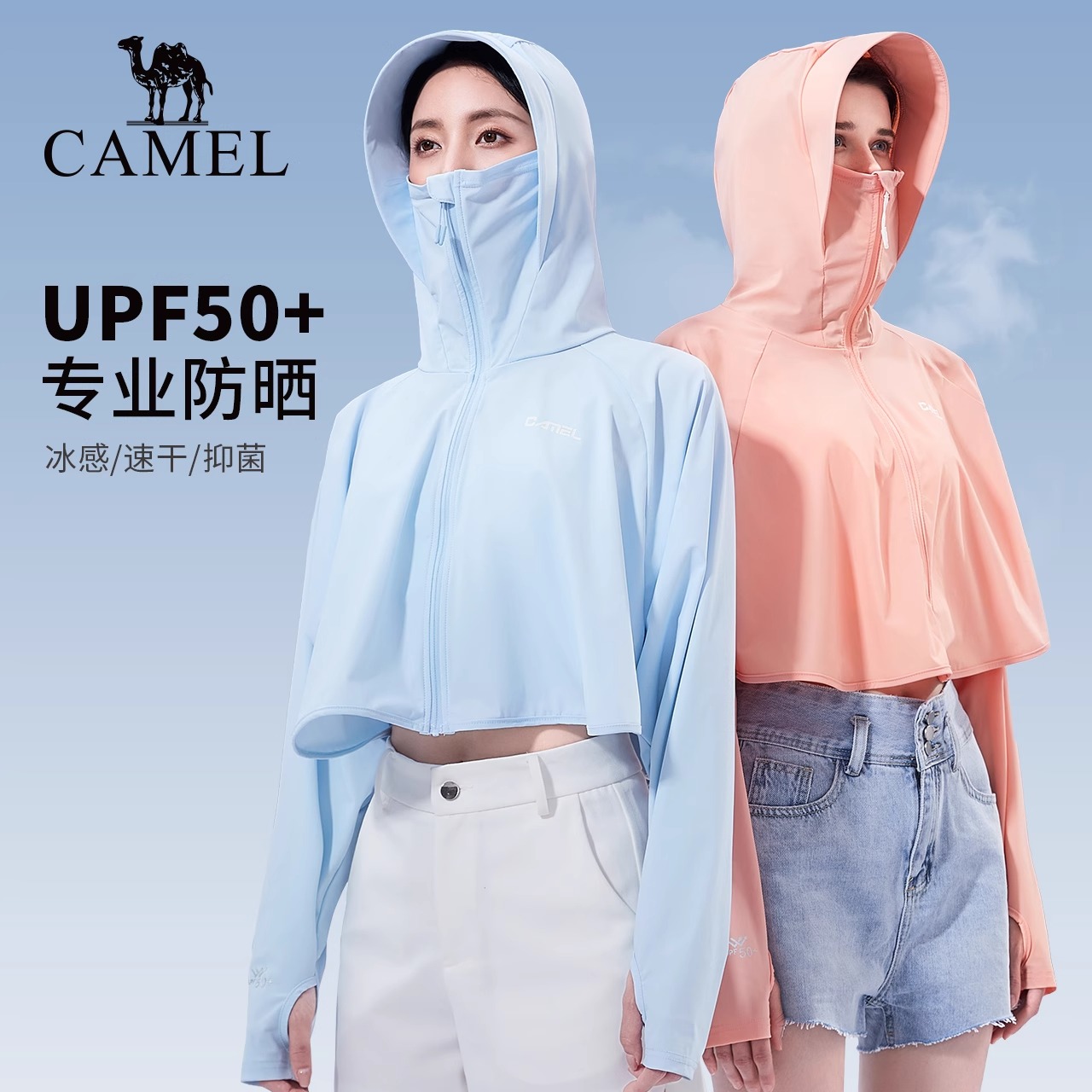 Camel骆驼防晒衣披肩式女夏季防紫外线冰丝凉感衫轻薄透气皮肤衣