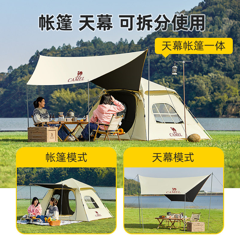 骆驼户外一体防雨加厚便捷式天幕 camel露营/旅游/登山帐篷