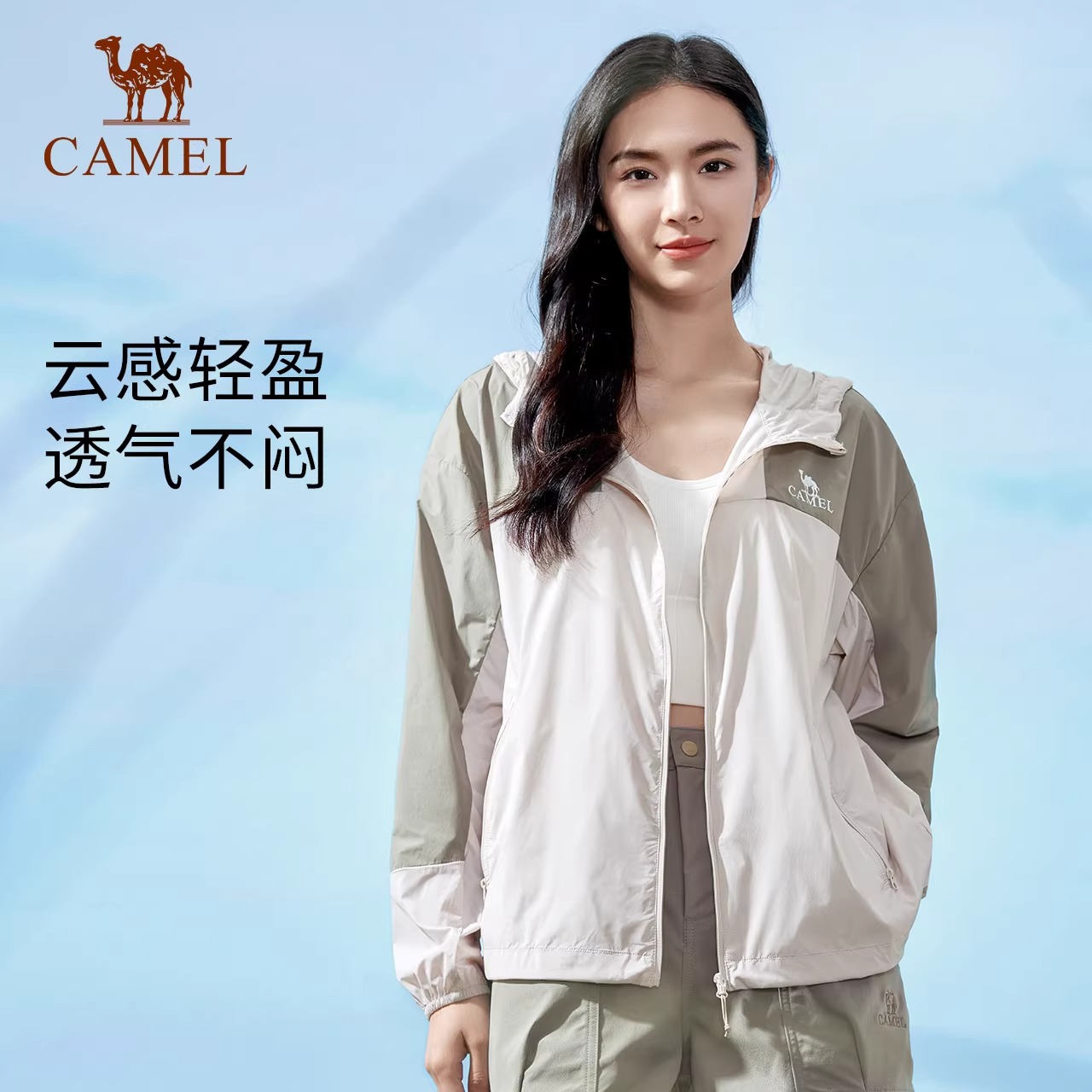 Camel骆驼户外防晒衣女2024春夏新款防紫外线轻薄拼色防晒外套男