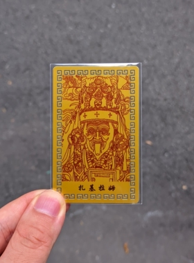 藏式扎基拉姆金属卡 铝镁合金 金属材质平安吉祥招财西藏财神结缘