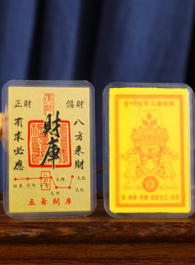 新款藏式扎基财库卡 五台五爷财库卡 金属材质 精致卡牌 结缘礼品