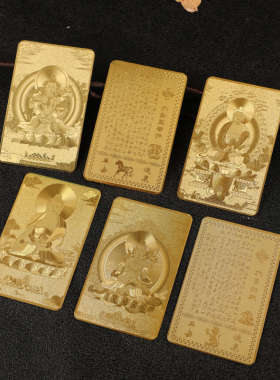 新款十二生肖八大守护神5*8金卡 本命年 金属材质 吉祥平安请身卡