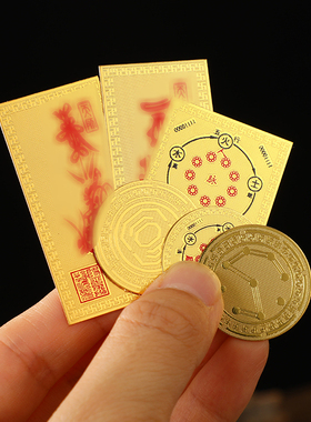 五行铜卡能量贴天师招财百解 贴手机后背 铜卡能量手机贴