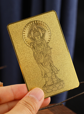 观音金卡平安九宫八卦十二生肖金卡铜卡送礼佳品可放手机壳包