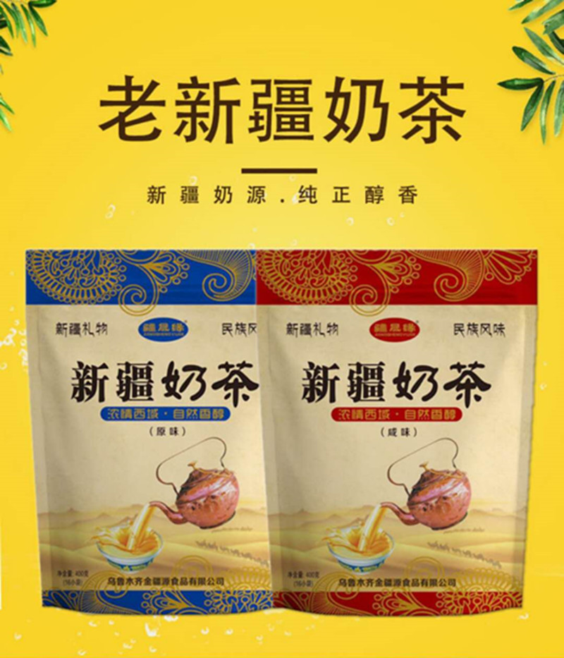 疆晟缘新老新疆咸味原味奶茶粉特产冲饮袋装速溶饮品 - 图2