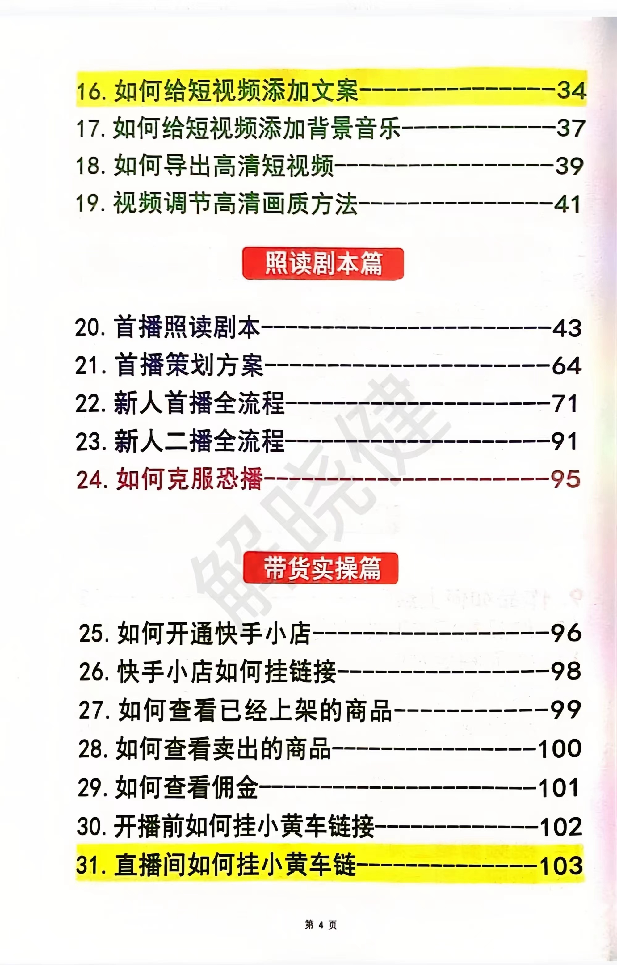 电子版快手直播间主推2024版最新直播带货手稿话术实操本册原版 - 图2