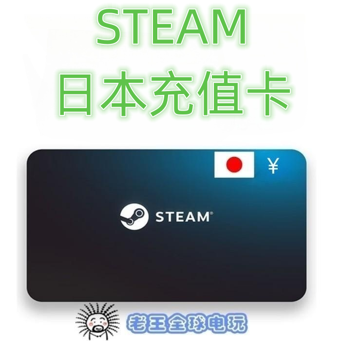 【自动秒发货】Steam日本区充值卡钱包充值码200 600日元余额JPY - 图3