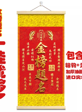 2026新款金榜题名挂画锦鲤鱼跃龙门逢考必过一举夺魁装饰画挂轴画