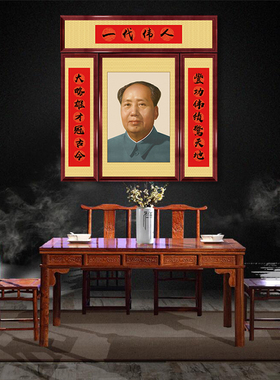 毛爷爷墙画带框大气中堂画