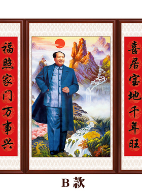 毛爷爷客厅挂画中堂三联画