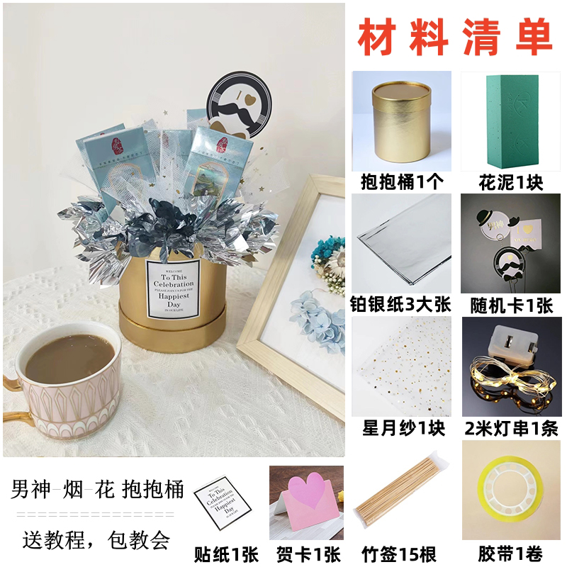 香茶烟礼盒diy材料包送男友送爸爸送老公生日礼物七夕情人节花盒