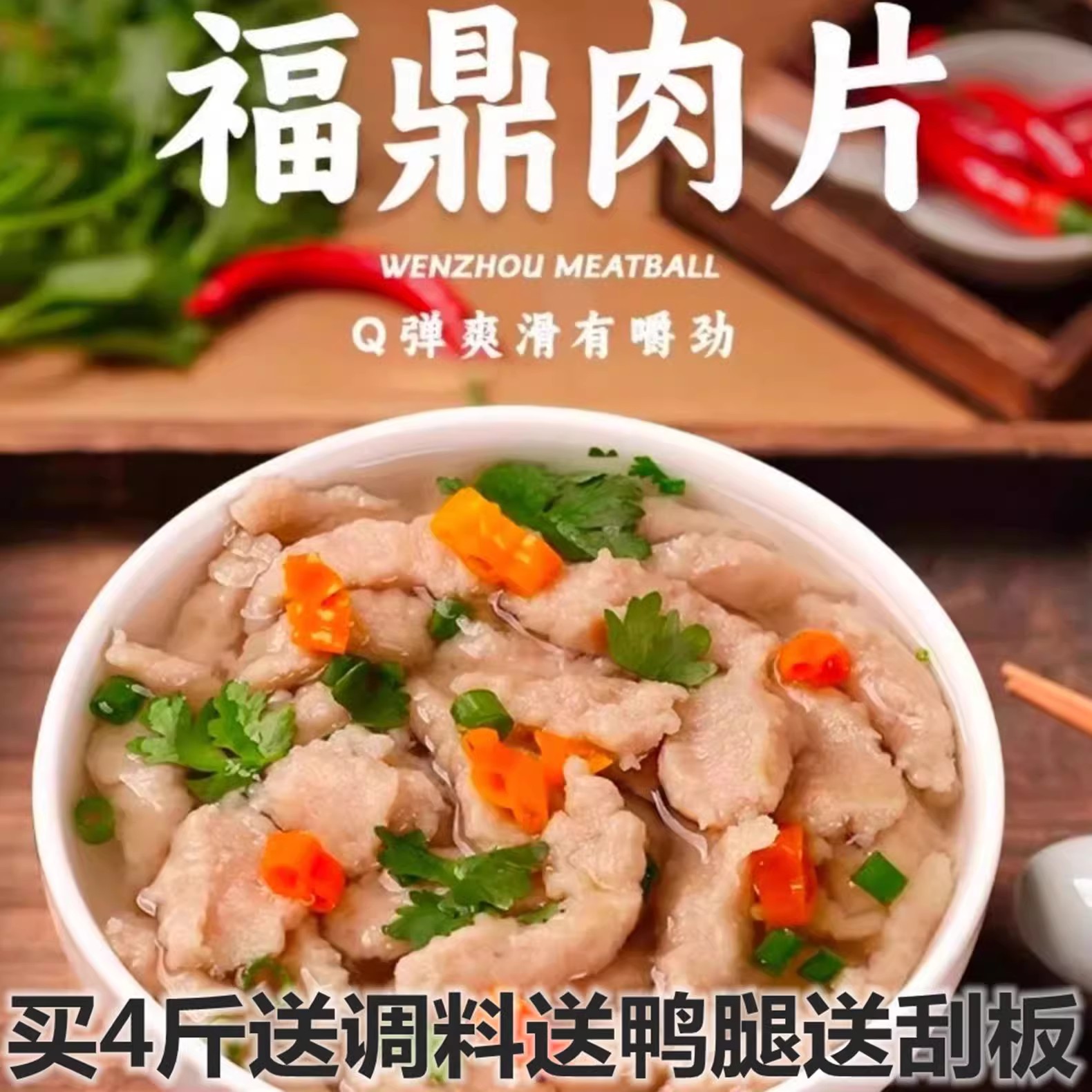 正宗福鼎肉片福建小吃美食温州瘦肉丸瘦肉羹猪肉羹一斤包邮 - 图1