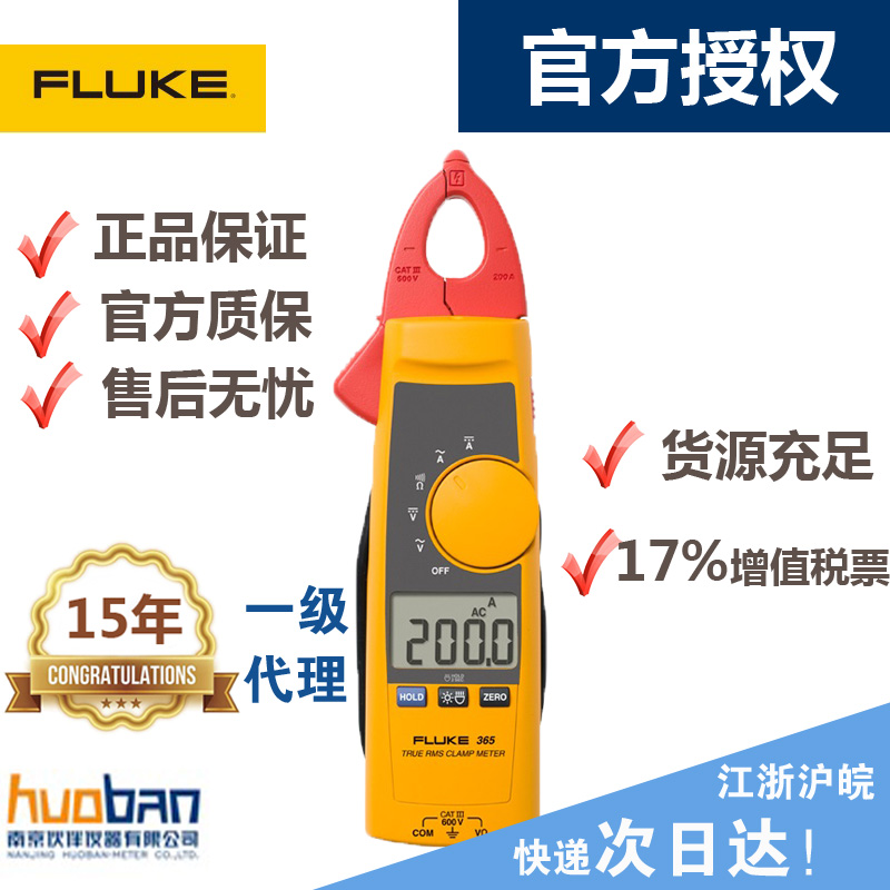 。原装 正品 FLUKE 福禄克 F365 365 数字 钳型表 假一罚十！ - 图0