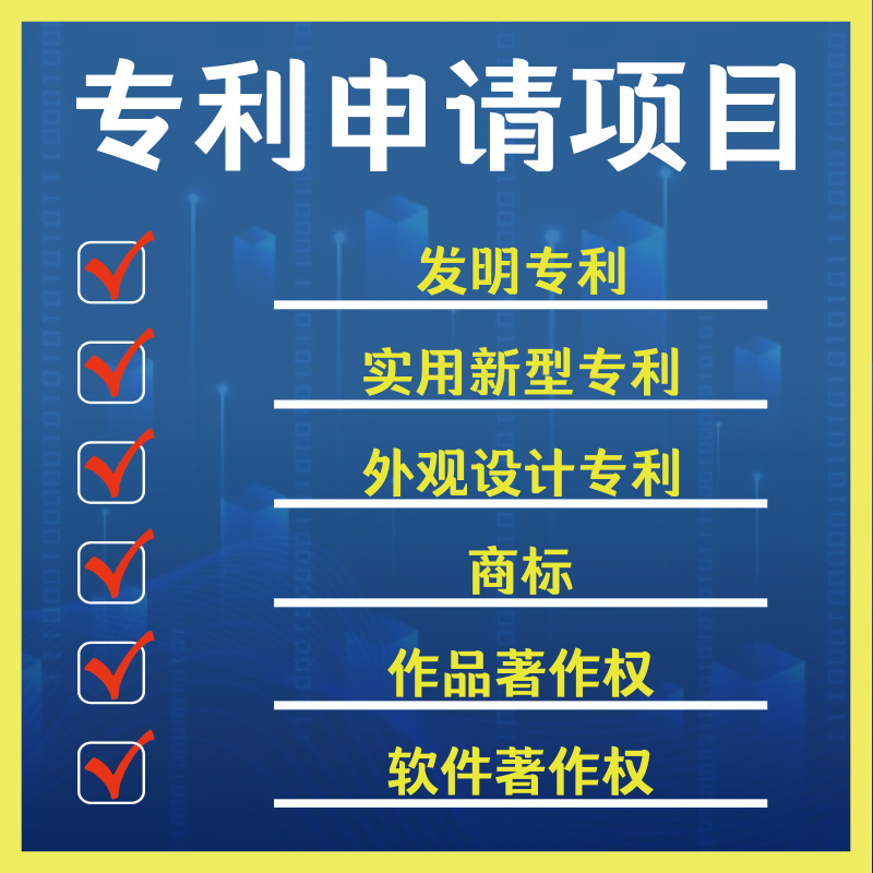 专利申请发明专利实用新型申报撰写提交加急授权 - 图3