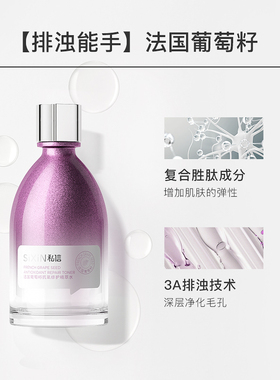 【实体店同款】私信葡萄籽精粹水