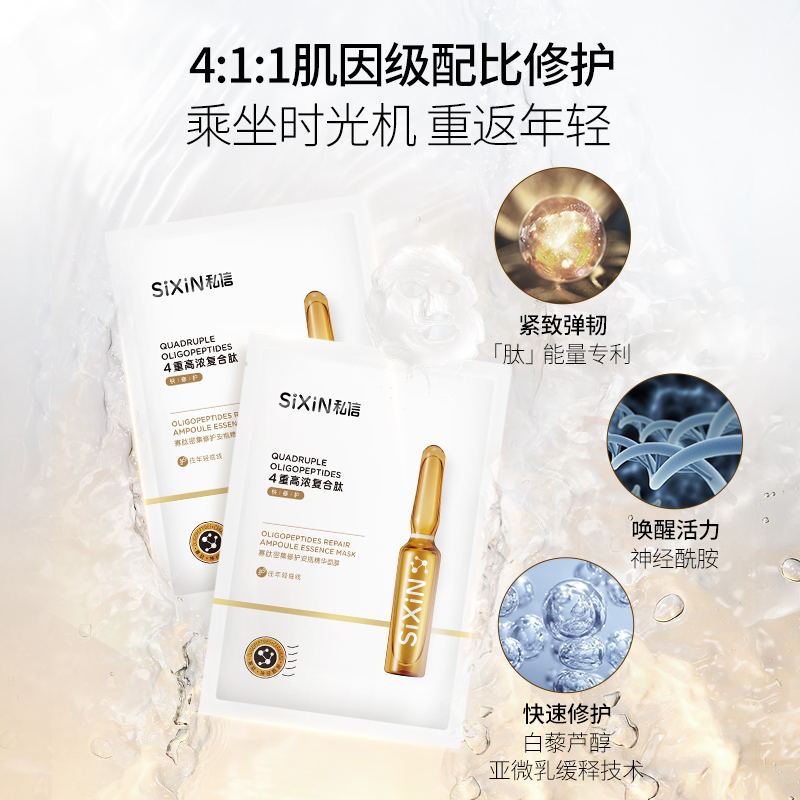 sixin私信玻尿酸补水焕亮肤色细致保湿寡肽修护安瓶精华面膜 - 图0