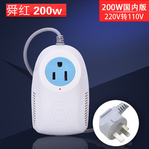 全铜变压器220v转110v200W瓦小家电净化器冲牙器专用带保险丝舜红
