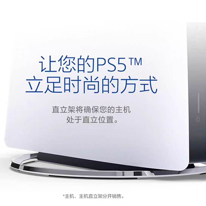 国产原装品质 PS5 slim直立支架 PS5slim轻薄版竖立底座 垂直散热 - 图1