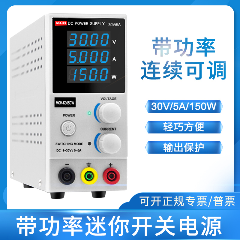 迷你直流电源可调电源30V5A 30V10A 60V5A DC供应器功率测试维修 - 图0