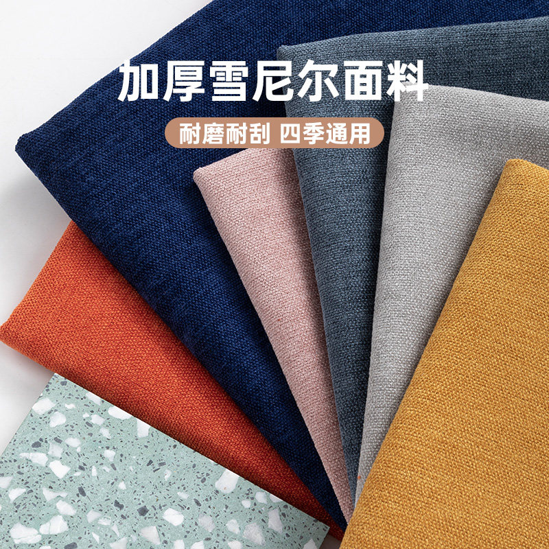 加厚高档雪尼尔沙发面料纯色沙发布料沙发套软硬包飘窗垫清仓处理,淘宝优惠券,粉丝福利购,淘宝优惠卷