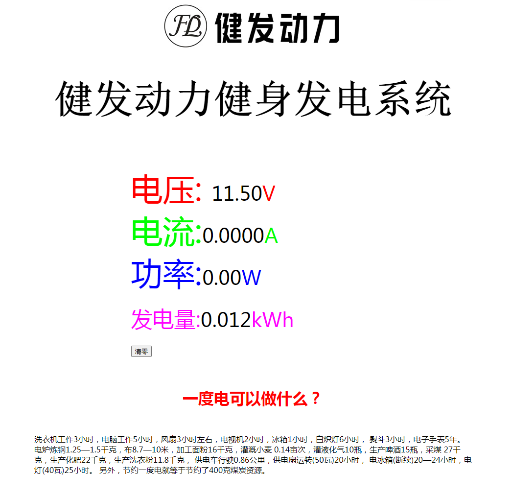 健身发电车电压电流功率发电量统计记录大屏幕手机APP功率表双人