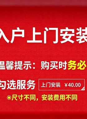 上门安装服务【增拍漏拍补拍链接 单拍无效】