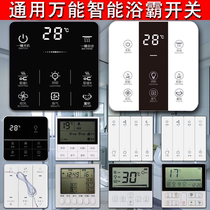 Toilet Wind Warm Bath Bully Integrated Ceiling Five All-in-one Universal Wireless Touch Remote Control Intelligent Bath Bully Switch Panel