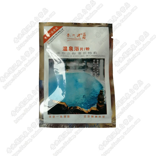 硫磺温泉浴片/粉6袋泡澡瑶浴盐滋润去角质美肤螨菌疹痘清洁止痒毒 - 图3