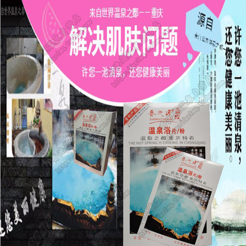 硫磺温泉浴片/粉6袋泡澡瑶浴盐滋润去角质美肤螨菌疹痘清洁止痒毒 - 图1