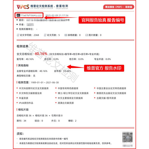 维普职称版 维普官网职称论文查重检测 评正高级教师职称论文查重 - 图0