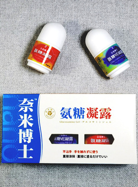 氨糖凝露正品奈米博士舒缓颈肩腿