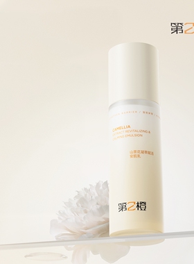 品牌直采！第2橙山茶花水乳