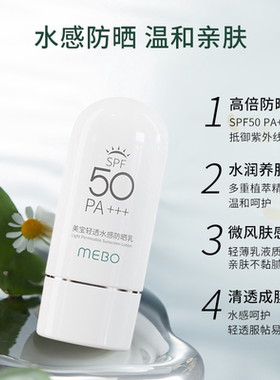 不卡粉！美宝轻透水感防晒乳50g